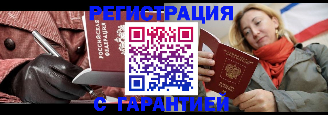 прописка штамп в Северодвинске