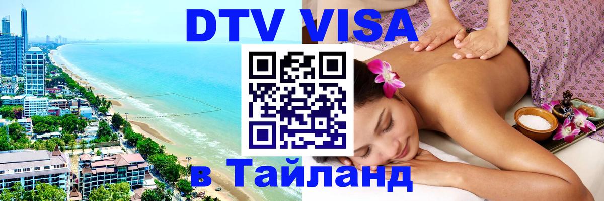 DTV Visa Thailand — прайс и условия, виза без дополнительных документов - 
